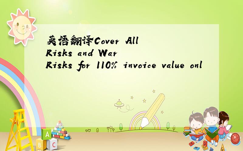 英语翻译Cover All Risks and War Risks for 110% invoice value onl