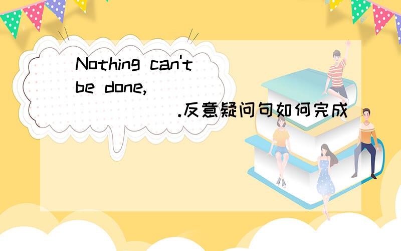 Nothing can't be done,___________ .反意疑问句如何完成