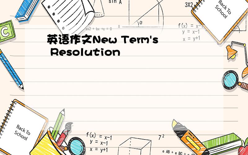 英语作文New Term's Resolution