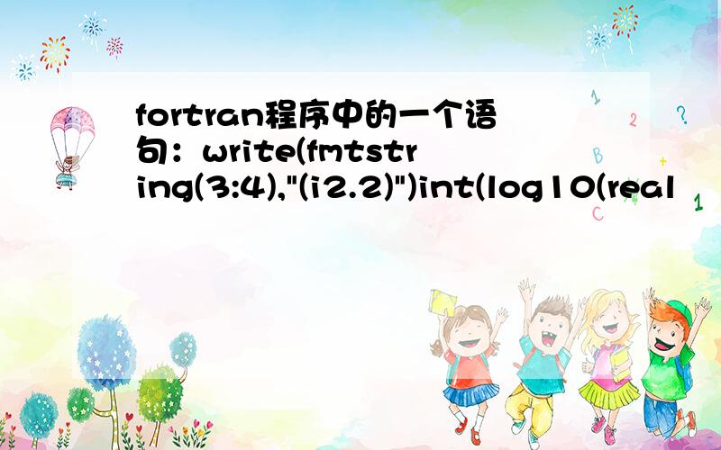 fortran程序中的一个语句：write(fmtstring(3:4),