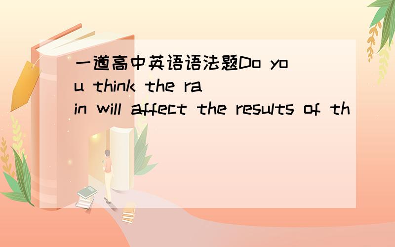 一道高中英语语法题Do you think the rain will affect the results of th