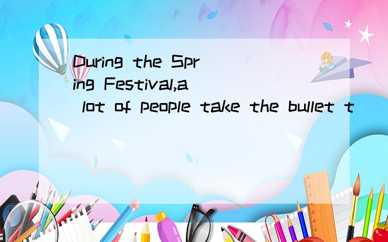 During the Spring Festival,a lot of people take the bullet t