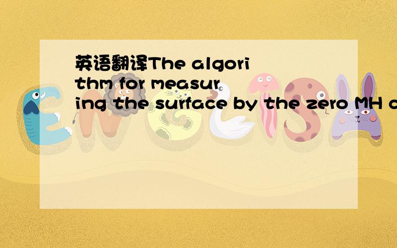 英语翻译The algorithm for measuring the surface by the zero MH c