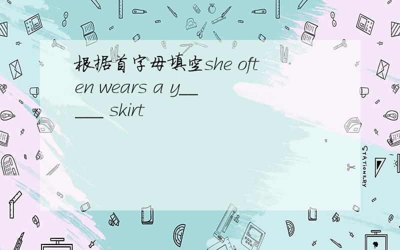 根据首字母填空she often wears a y_____ skirt