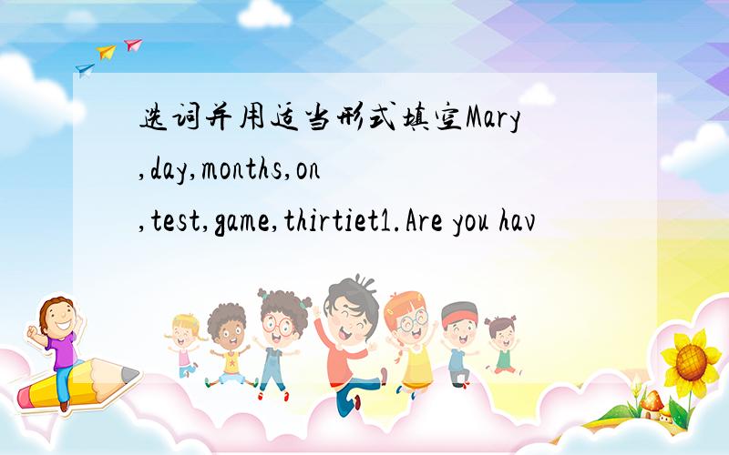 选词并用适当形式填空Mary,day,months,on,test,game,thirtiet1.Are you hav