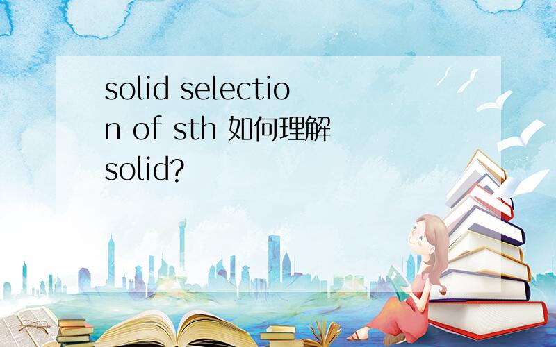 solid selection of sth 如何理解 solid?