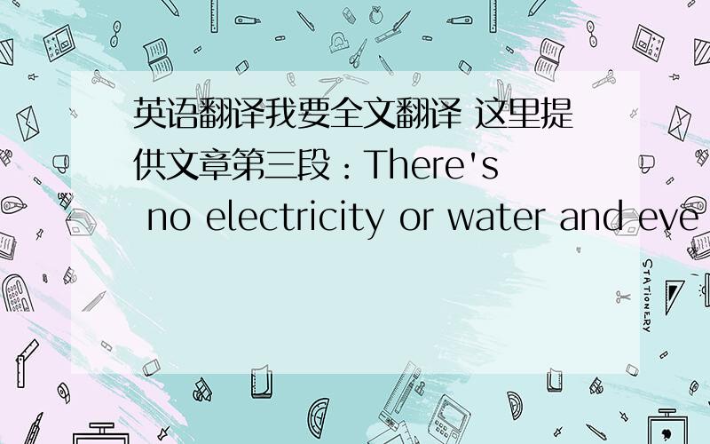 英语翻译我要全文翻译 这里提供文章第三段：There's no electricity or water and eve